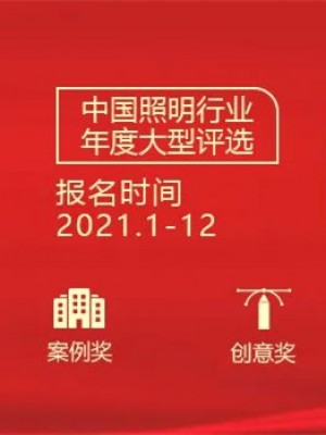 照明行業(yè)要聞速遞
